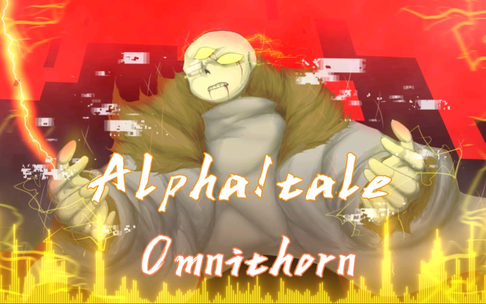 [图][Alpha!tale/可视化]◊Omnithorn◊全能荆棘◊“将死的全能之神呐……”