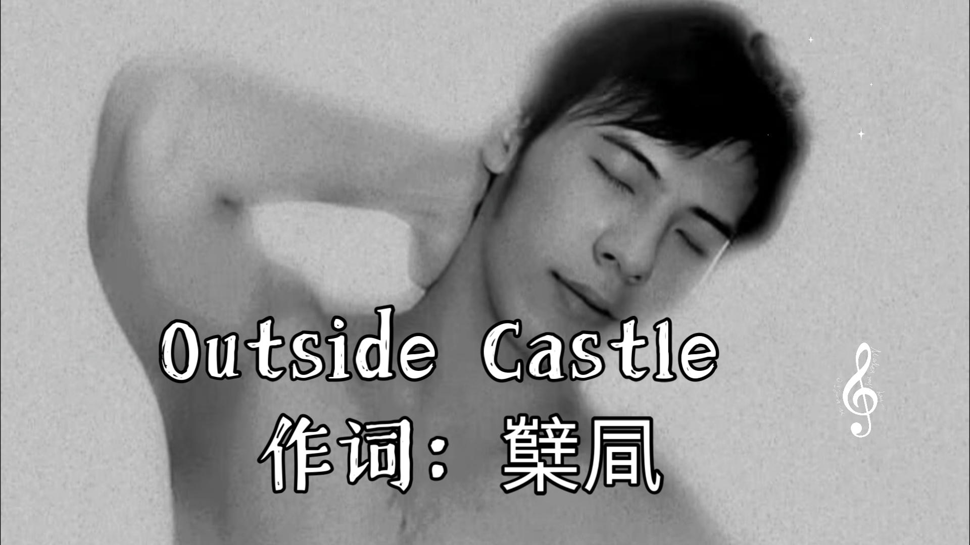 Outside Castle 作词:櫱凬哔哩哔哩bilibili