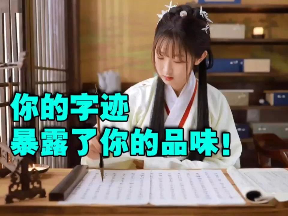 你的字迹,暴露了你的品味!哔哩哔哩bilibili