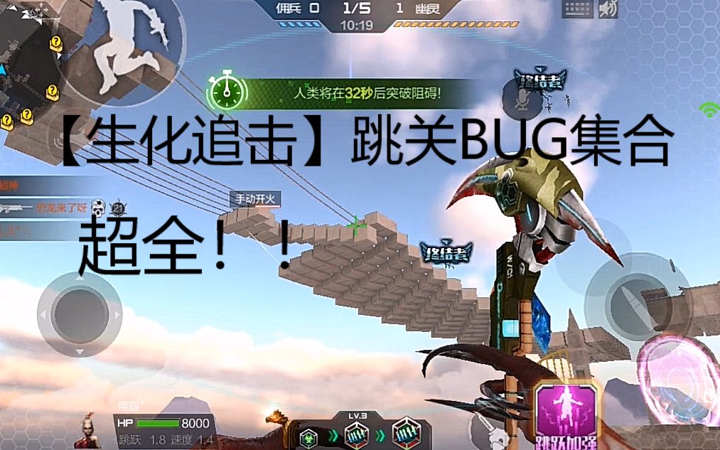 [图]【生化追击】跳关BUG大全，超全，纯干货