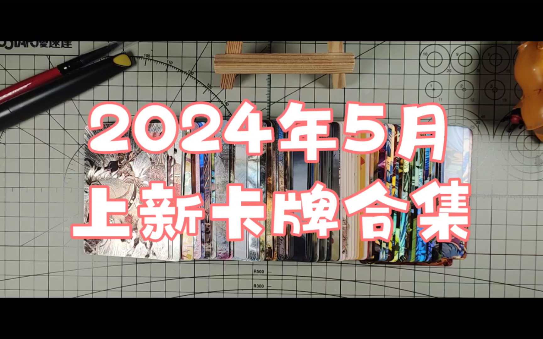 【上新】超吉梦/卡游/燎原/阿毛/戴敦邦/藏无缺/大福福 2024年5月