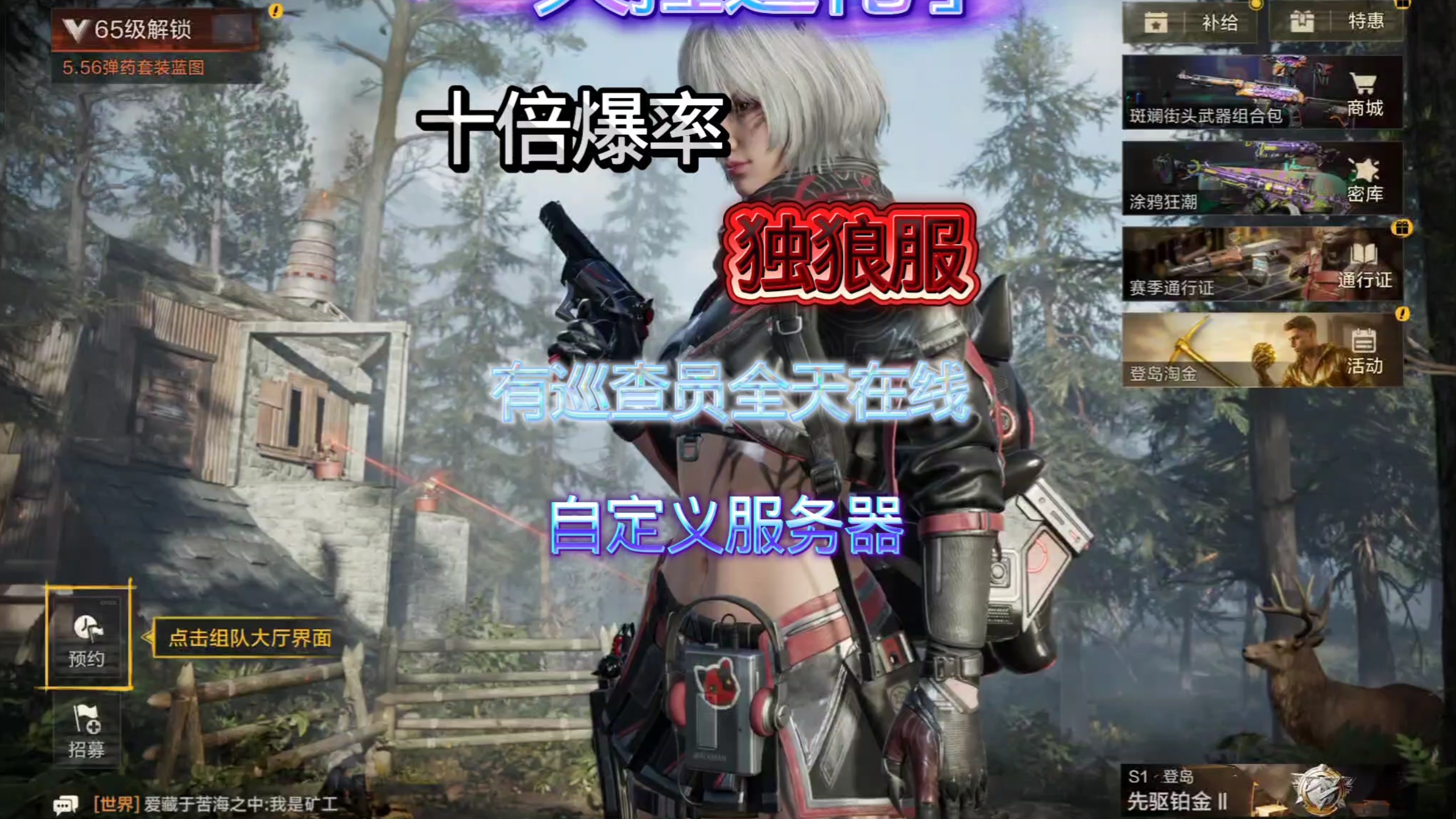 失控进化自定义服务器来了
