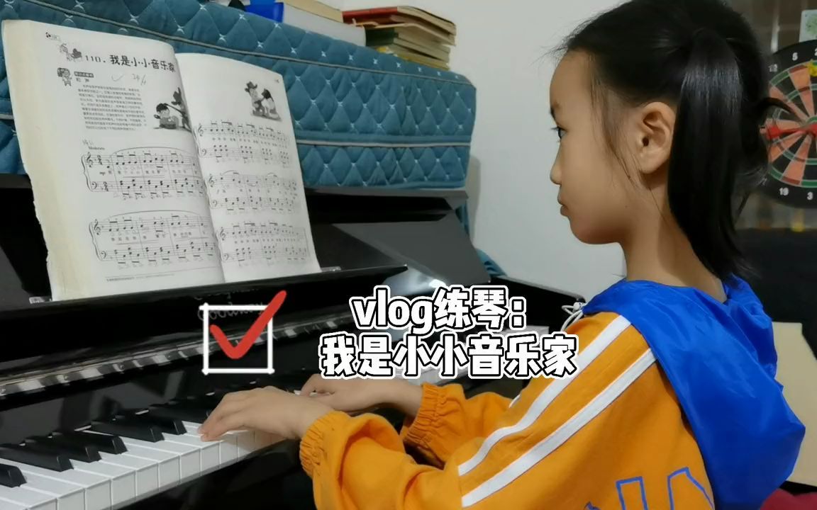 【练琴日记】我是小小音乐家《弹儿歌学钢琴》[李妍冰]哔哩哔哩bilibili