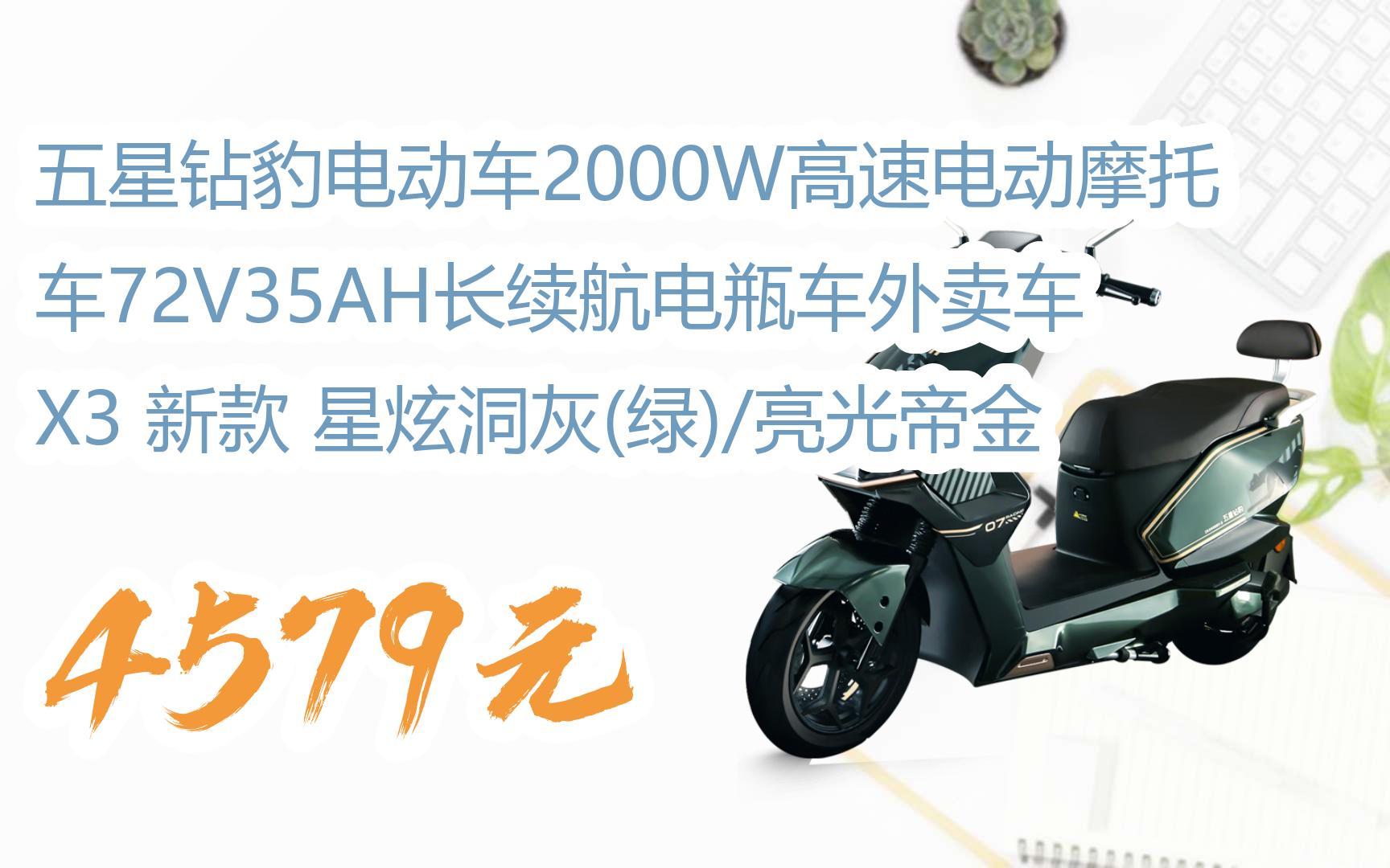 红包大礼包264 领福利】五星钻豹电动车2000w高速电动摩托车72v35ah长