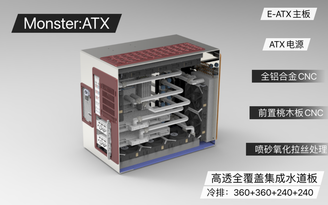 【分体水冷】Monster:ATX 分体水冷集成水路铝合金机箱哔哩哔哩bilibili