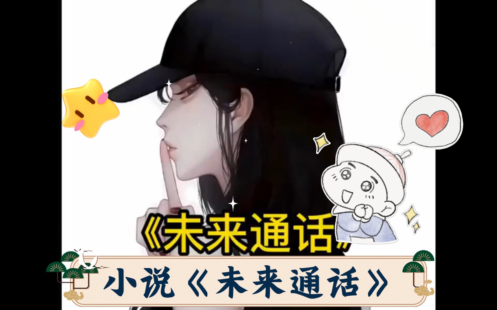 小说《未来通话》哔哩哔哩bilibili