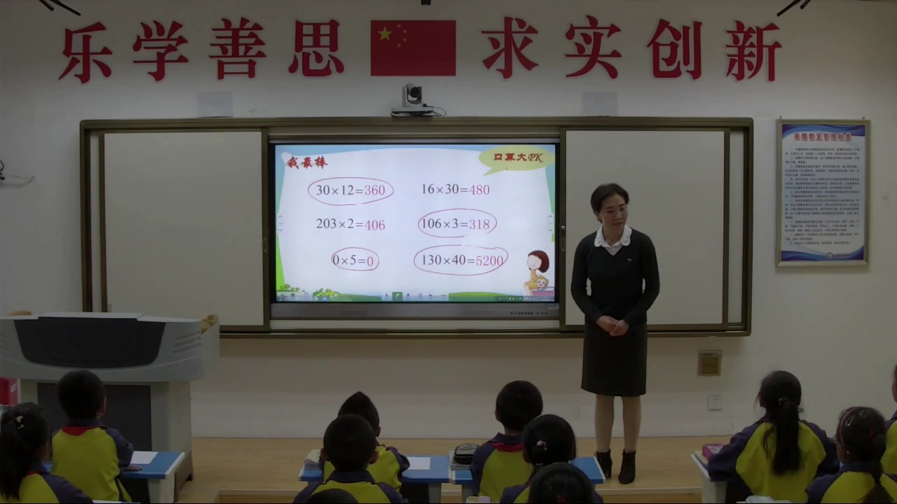 人教版四年级数学上册《因数中间或末尾有0的乘法》甘肃省-毛老师全国