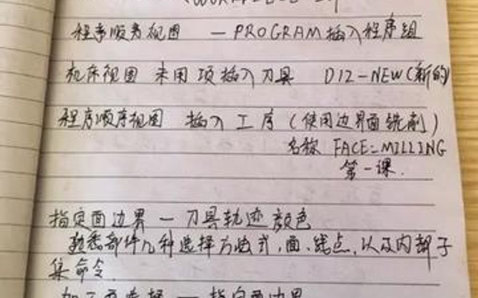 [图]UG编程入门基础。我看过最扎心的评论：我学编程从没记过笔记