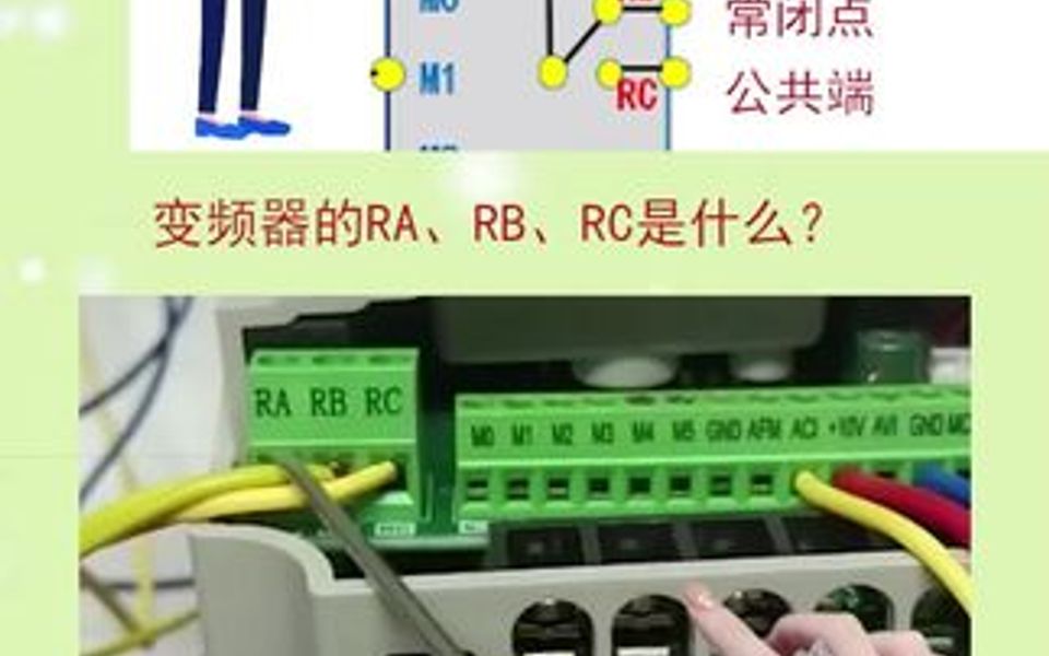 变频器的RA、RB、RC是做什么用的?哔哩哔哩bilibili