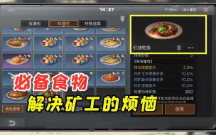 Download Video: 明日之后160：解决矿工一切烦恼的食物，挖掘速度突破150%不是梦