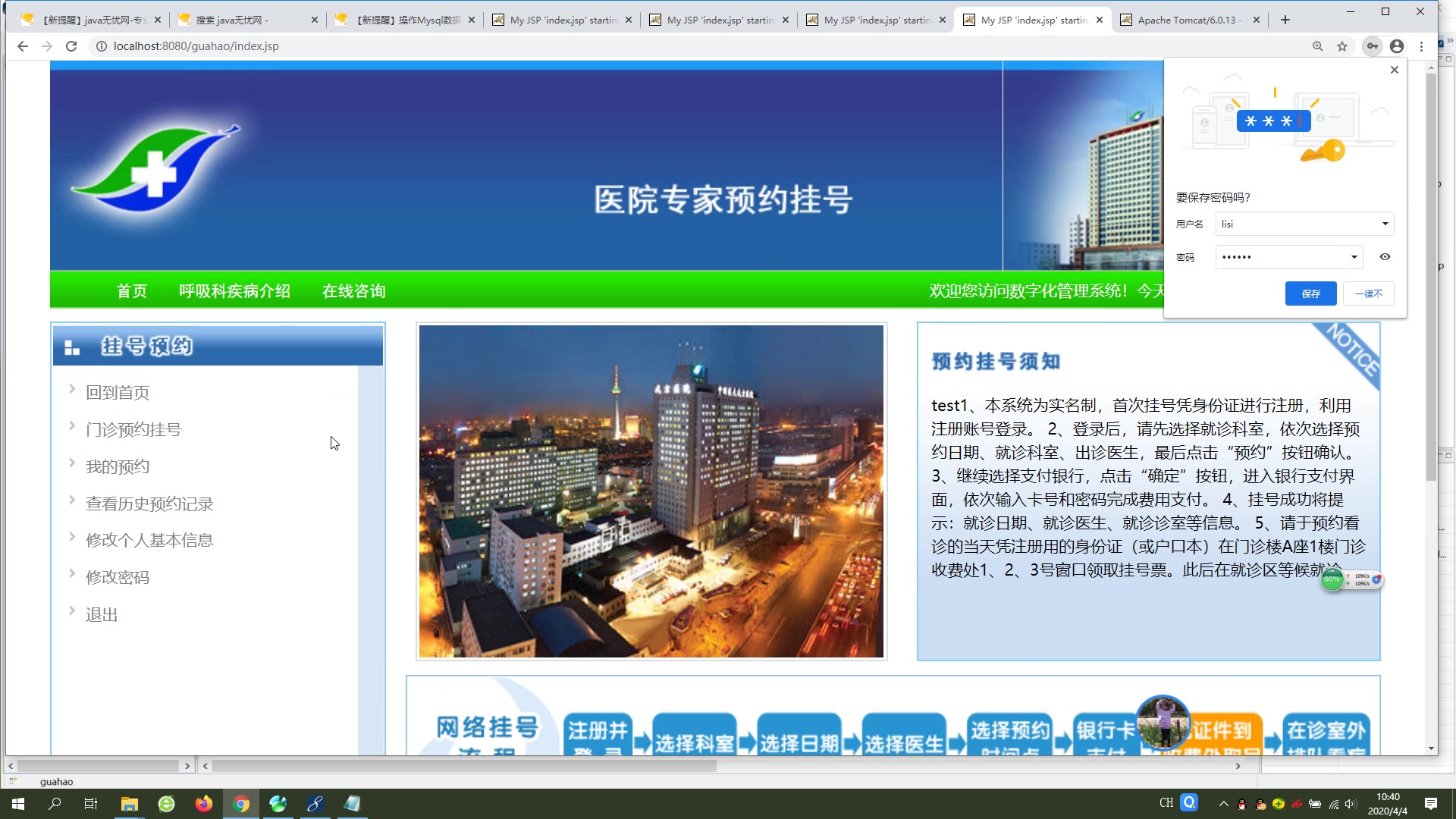 138基于Java+JSP+Servlet+MySQL开发医院专家预约挂号系统源码JavaWeb项目哔哩哔哩bilibili