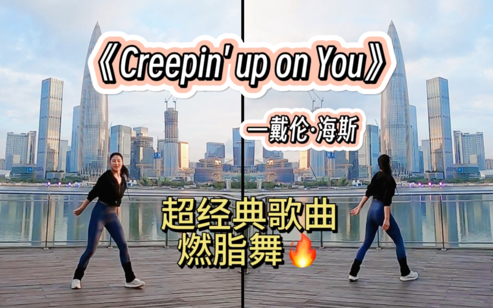 [图]零基础入门首选一遍跟上｜超经典音乐｜Creepin'up on you