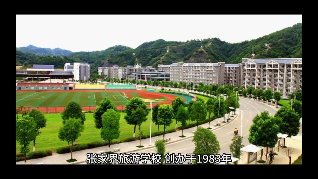 湖南省重点学校:张家界旅游学校