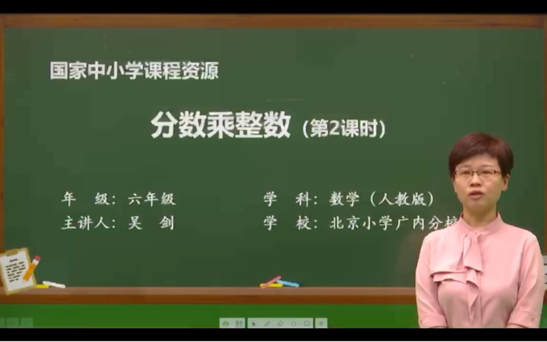 [图]人教版小学数学六年级上册第一单元《分数乘法》第二课时