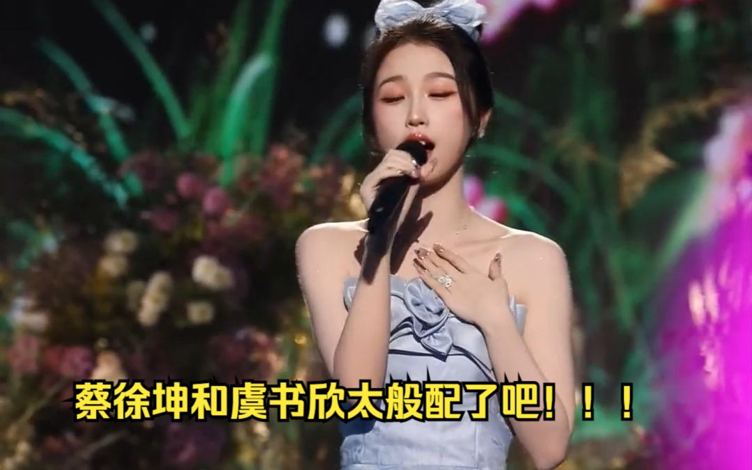 《爱意就像大雨落下》蔡徐坤和虞书欣太般配了吧