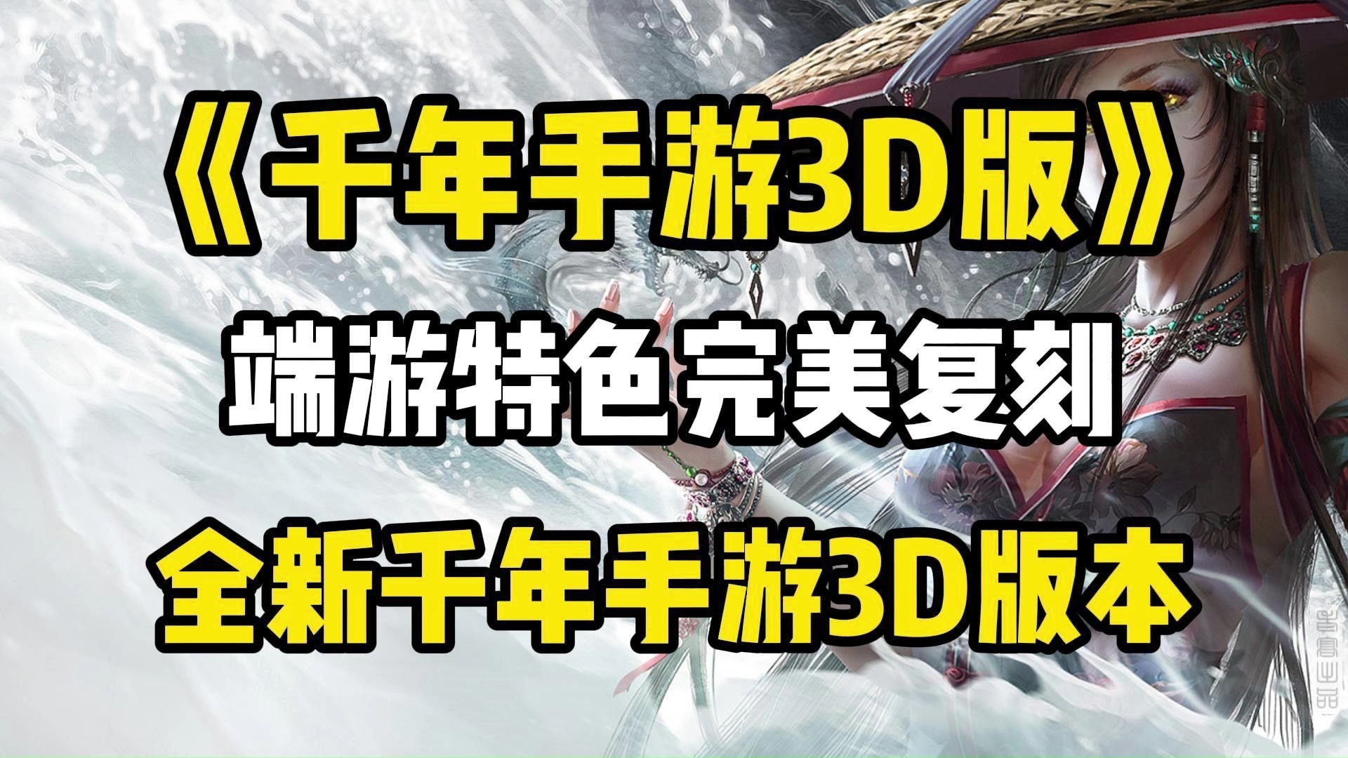 3d画风手游(顶级3d画质手游)