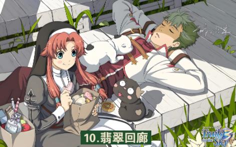 空轨3rd音乐集：10.翡翠回廊