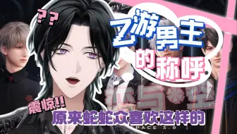 【熟切/Zeal】被恋与深空男主的称呼震惊到的主播【NIJISANJI EN | Zeal Ginjoka】