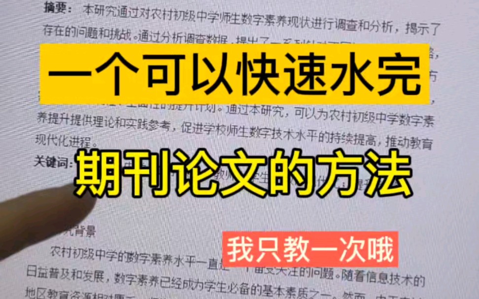 一个可以快速水完期刊论文的方法,我只教一次!哔哩哔哩bilibili