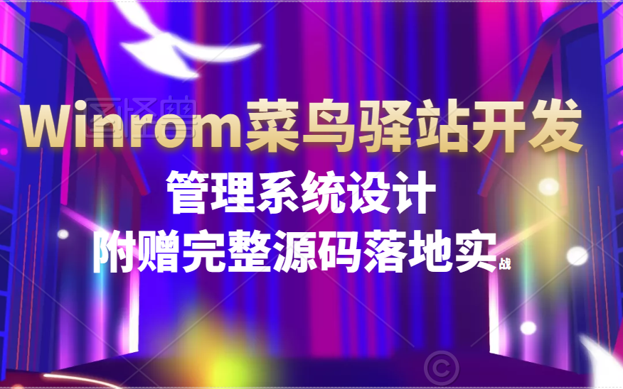 2023年必看毕业设计,基于Winform菜鸟驿站管理系统,菜鸟驿站管理系统计算机毕业设计(源码+数据库+lw文档+系统+部署 )B0695哔哩哔哩bilibili