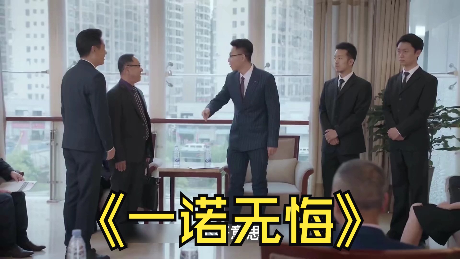 却没想到对方避而不见 #好剧推荐 #一诺无悔