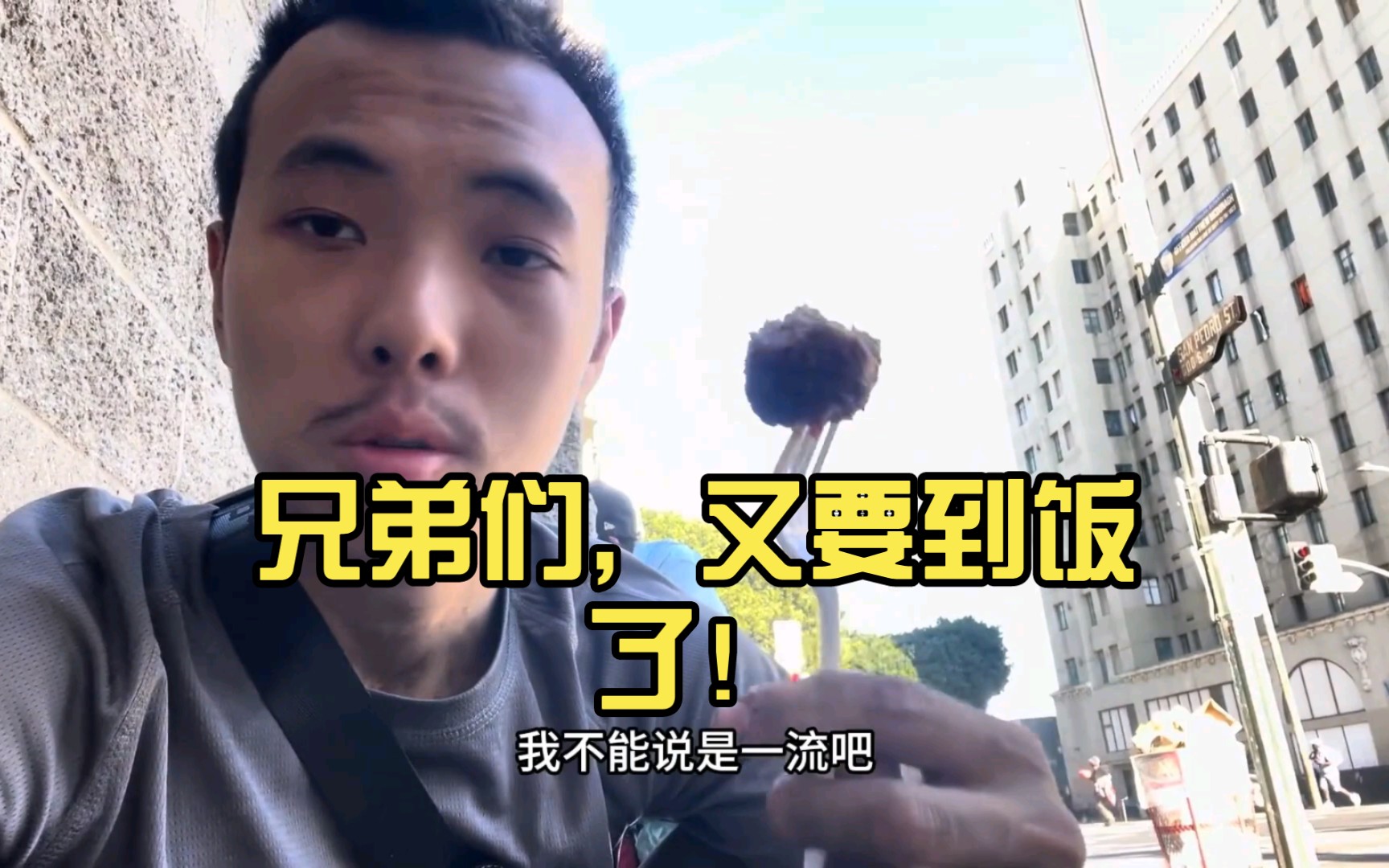 兄弟们,又要到饭了!讲师美食点评