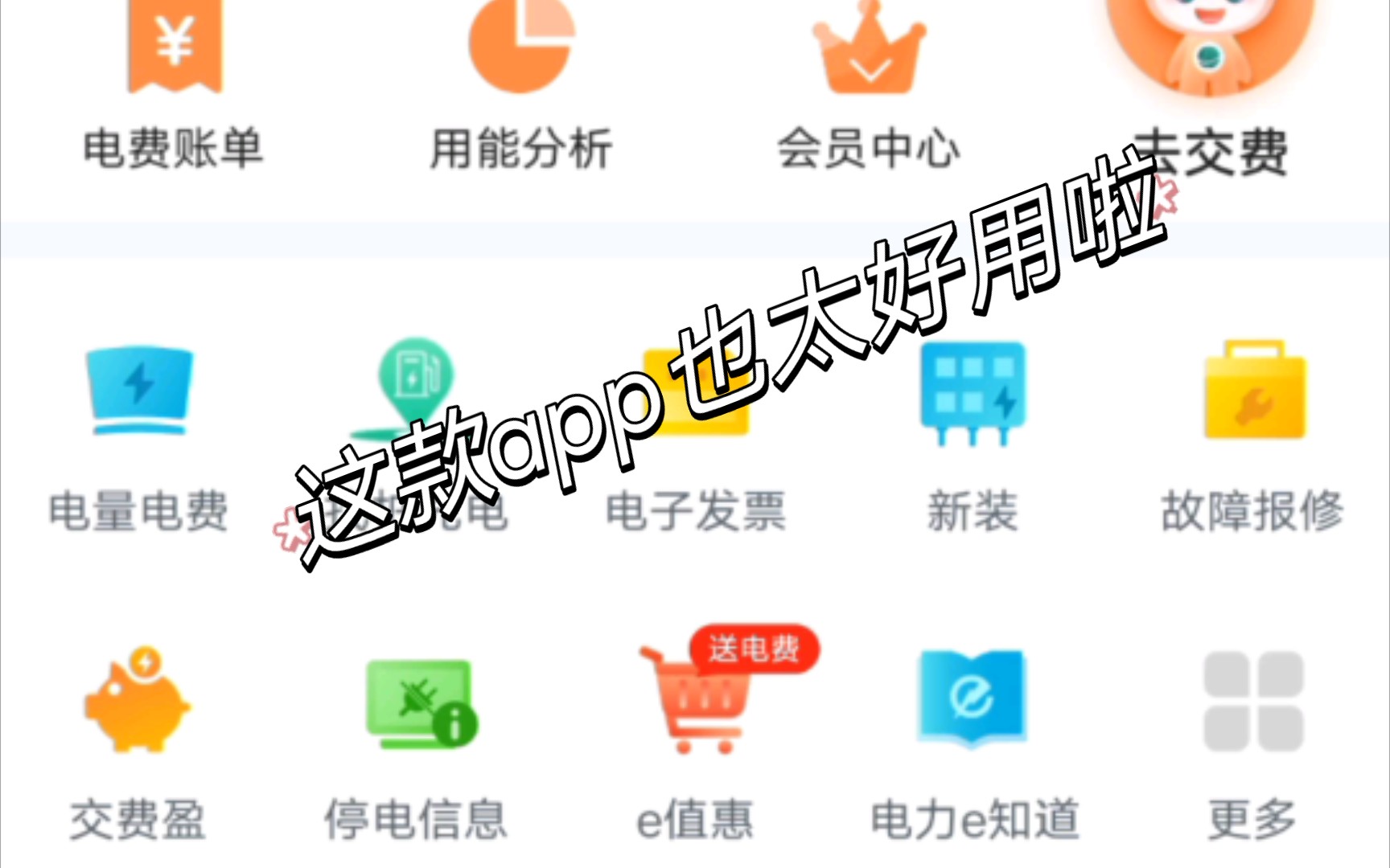 网上国网app也太好用了吧!哔哩哔哩bilibili