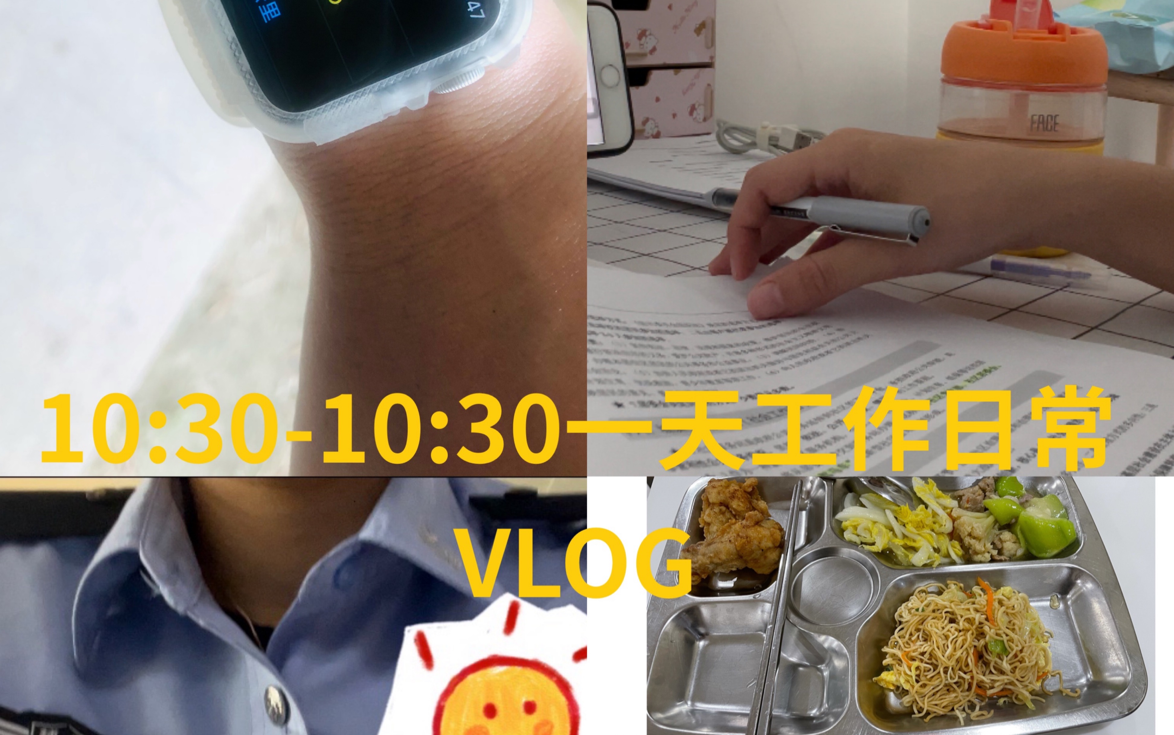 辅警VLOG03 5:30起床,10:3010:30上班/工作/运动/学习日常/机关单位饭堂吃什么哔哩哔哩bilibili