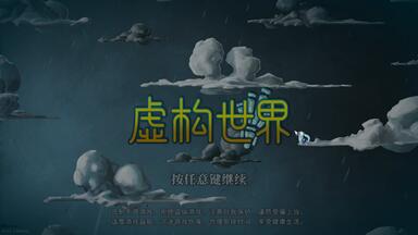 虚构世界——1 灰灰找冰块喝苹果酒，图册被噩梦拿走，我们要跟上噩梦拿回图册ᓫ(°⌑°)