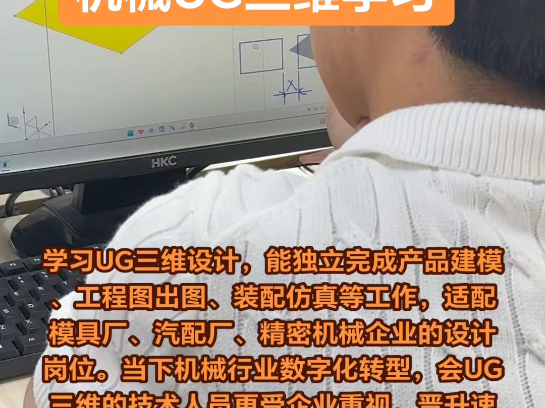 无锡新吴机械UG三维培训