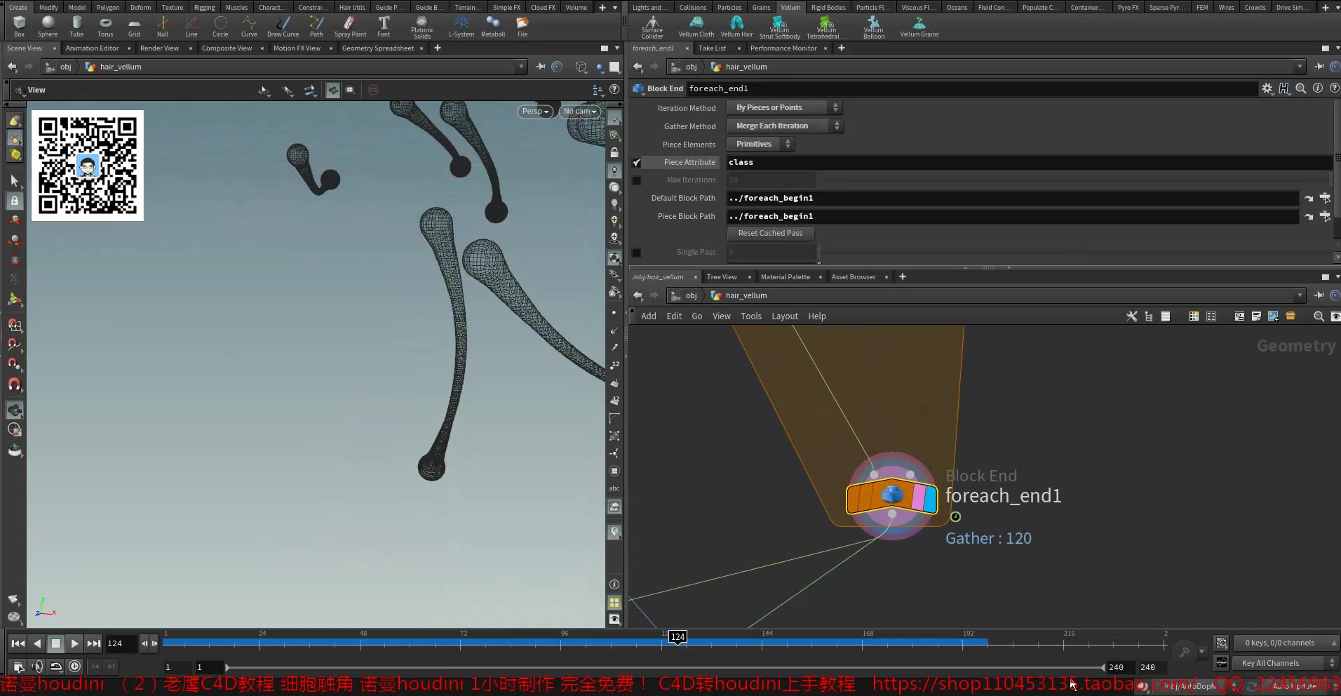 诺曼houdini2老鹰c4d教程细胞触角诺曼houdini1小时制作完全免费c4d转