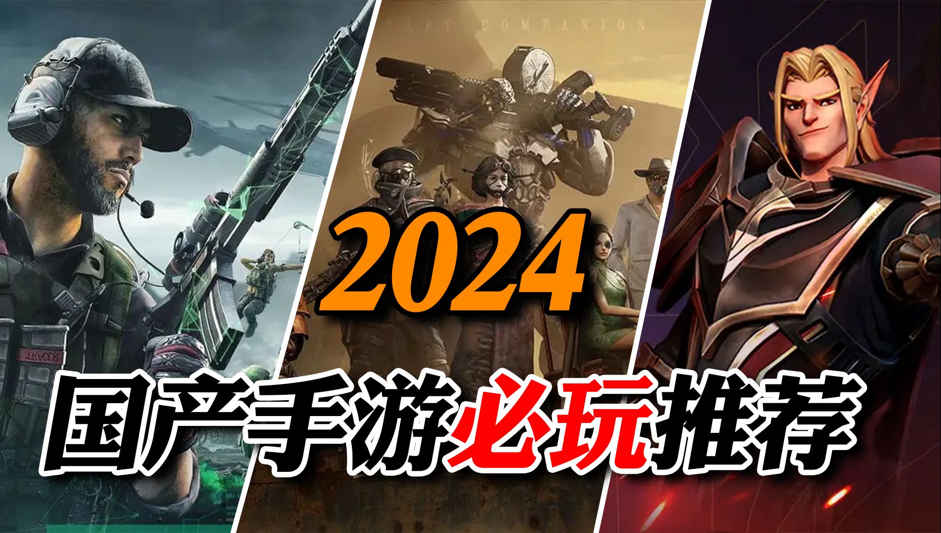 [图]【国产手游必玩推荐】谁说国产做不出好游戏？2024年即将到来的国产手游推荐