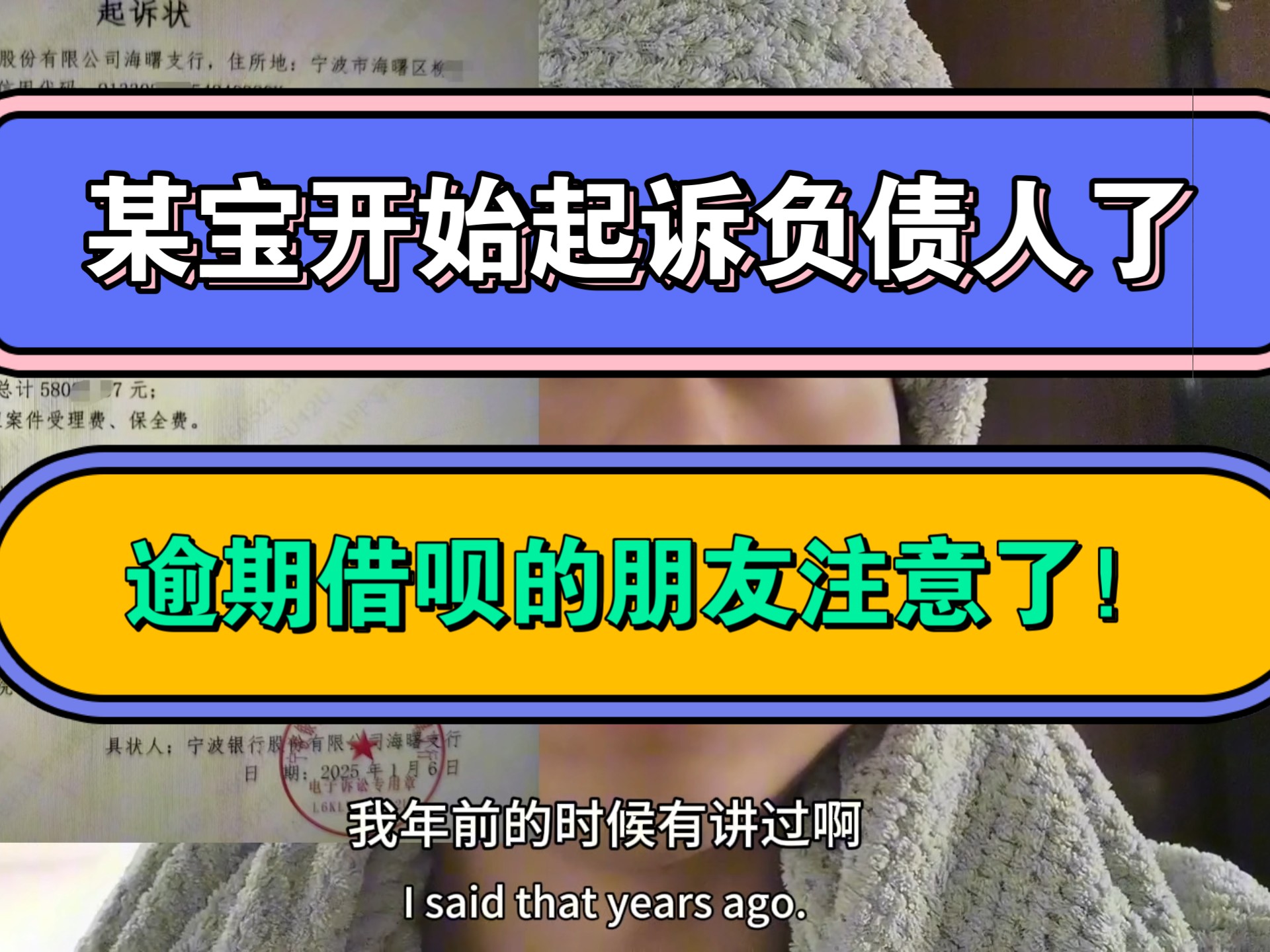 支某宝开始批量起诉负债人了,逾期的朋友们注意了,借呗其中一个资方宁波的银行开始起诉负债人了哔哩哔哩bilibili