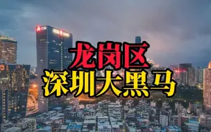 Download Video: 深圳超级黑马区