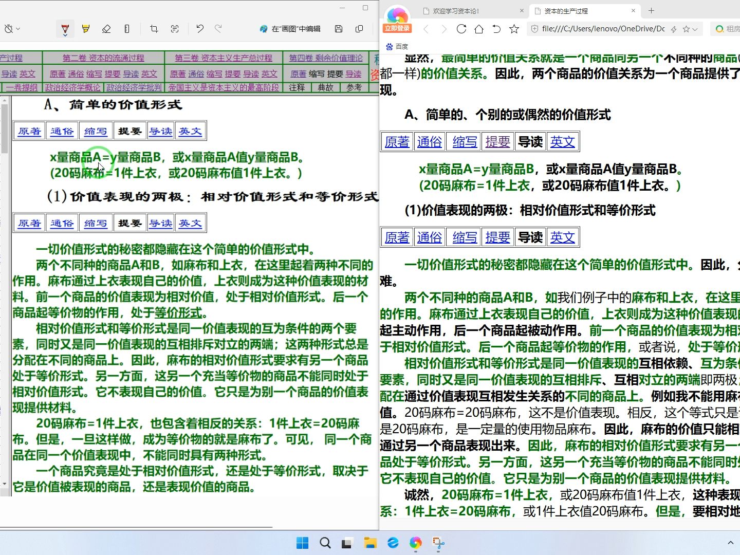 价值表现的两极:相对价值形式和等价形式秒读《资本论》1卷1章3节0311哔哩哔哩bilibili