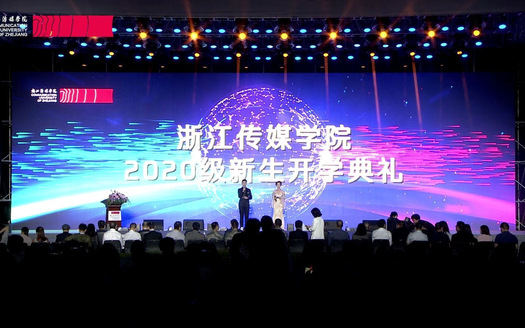 浙江传媒学院2020级新生开学典礼 桐乡校区场「全流程版」哔哩哔哩bilibili