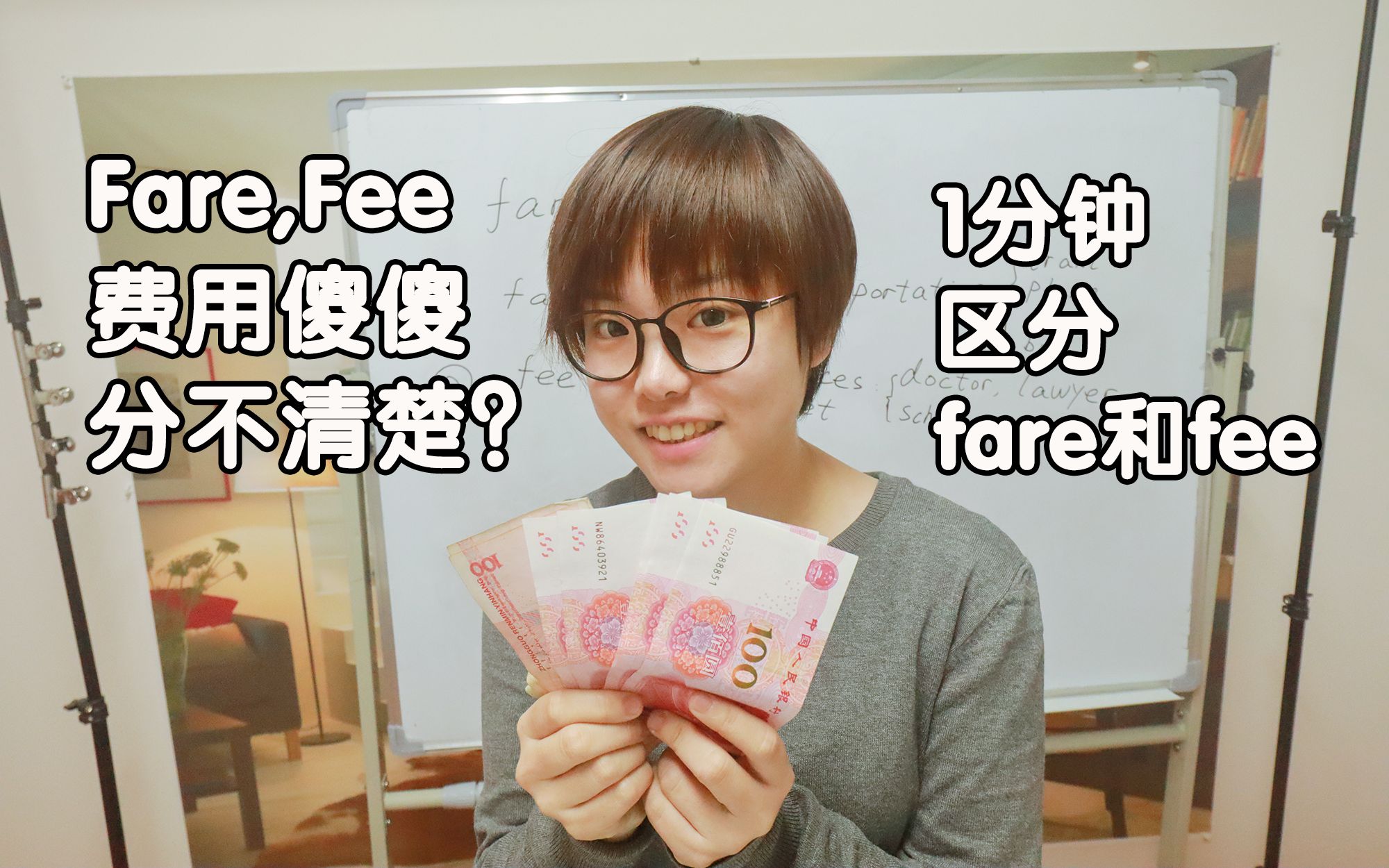 【英语学习】可乐教你记英语单词:fare和fee.哔哩哔哩bilibili