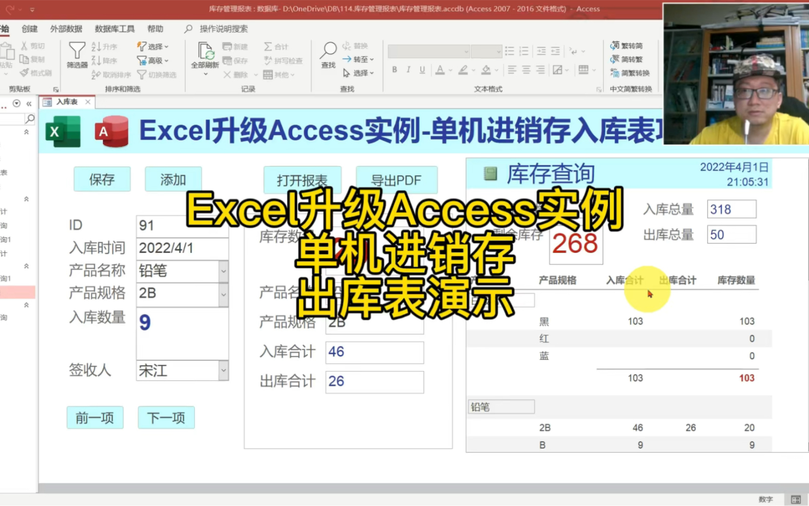 Excel升级Access实例:单机进销存入库表演示哔哩哔哩bilibili