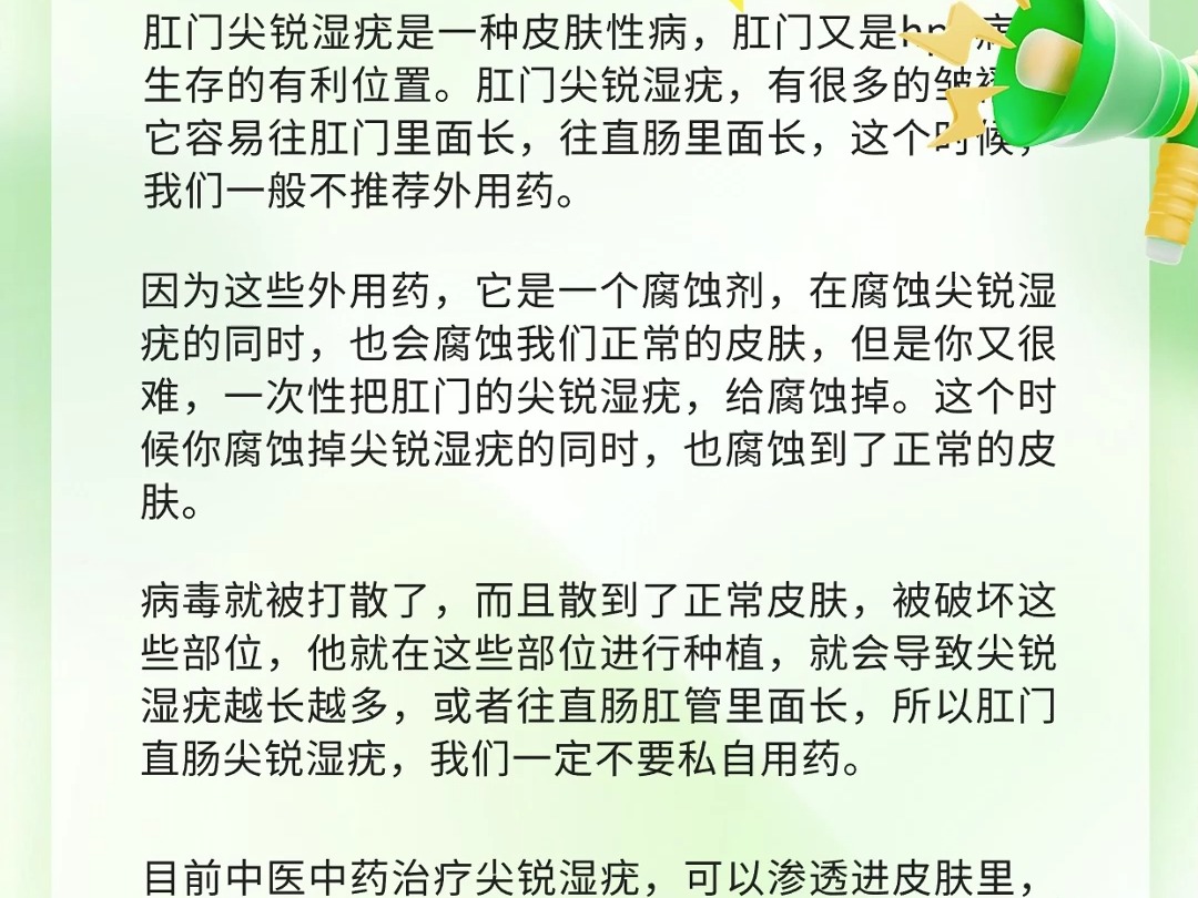 肛门尖锐湿疣抹什么药