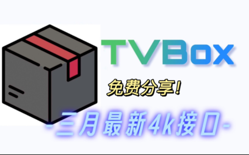 Tvbox影视仓魔改版,无需任何配置直接看,4K超高清追剧看电视软件哔哩哔哩bilibili