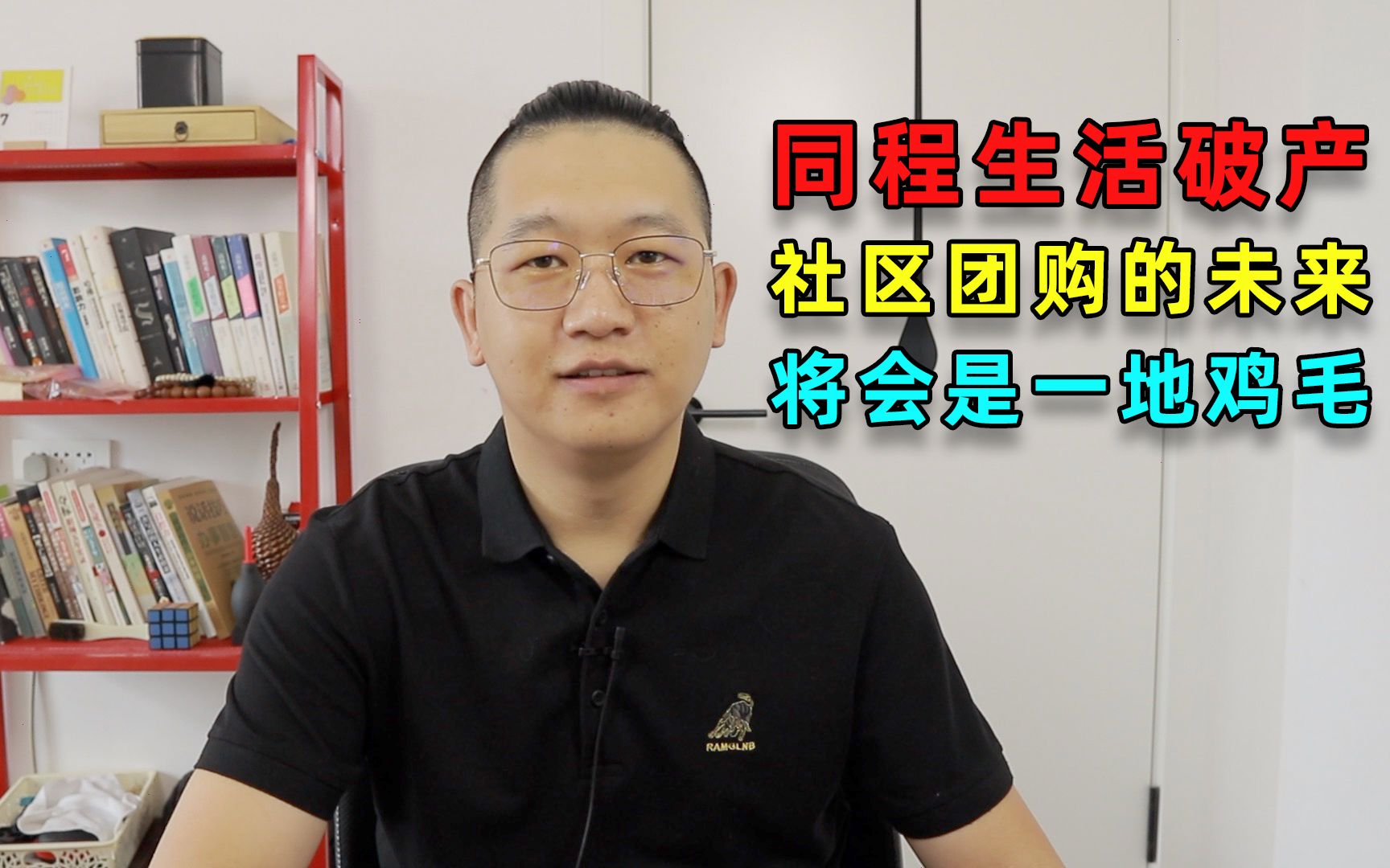 同程生活破产,社区团购的未来将会是一地鸡毛(20210713第599期)哔哩哔哩bilibili