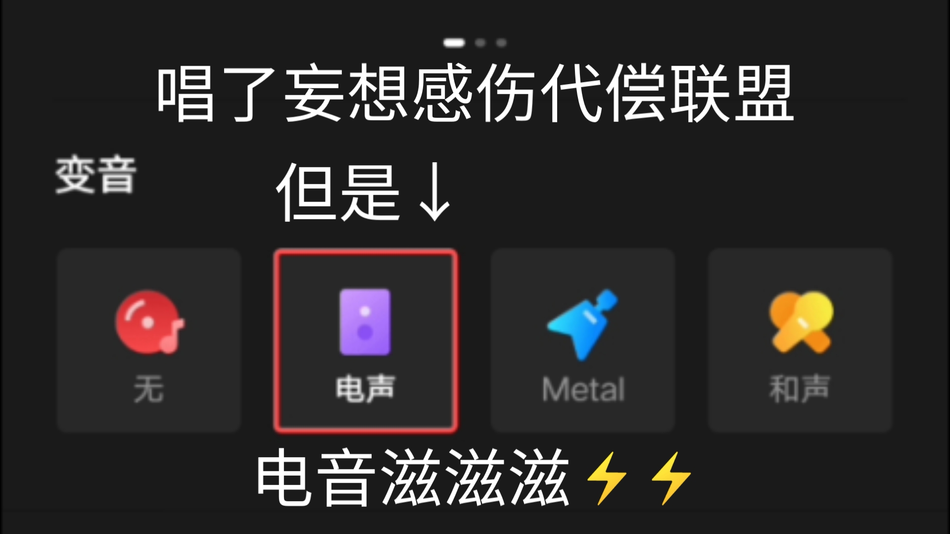 全民K歌的歌姬效果⚡️⚡️⚡️哔哩哔哩bilibili