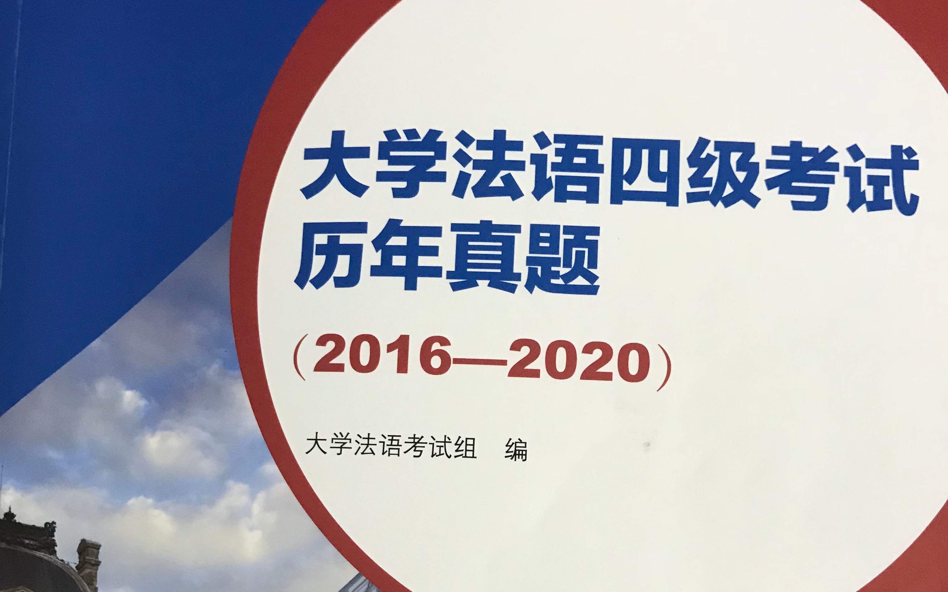 202051 大学法语四级真题哔哩哔哩bilibili