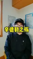 Video herunterladen: 西方的教义的本质是做坏事后的复活甲#犹太人历史 #涨知识抗忽悠 #昂撒匪帮 #只要信上帝信耶稣就可以无恶不作被原谅 #盎格鲁撒克逊 #辛德勒的晚年 #穷困潦倒