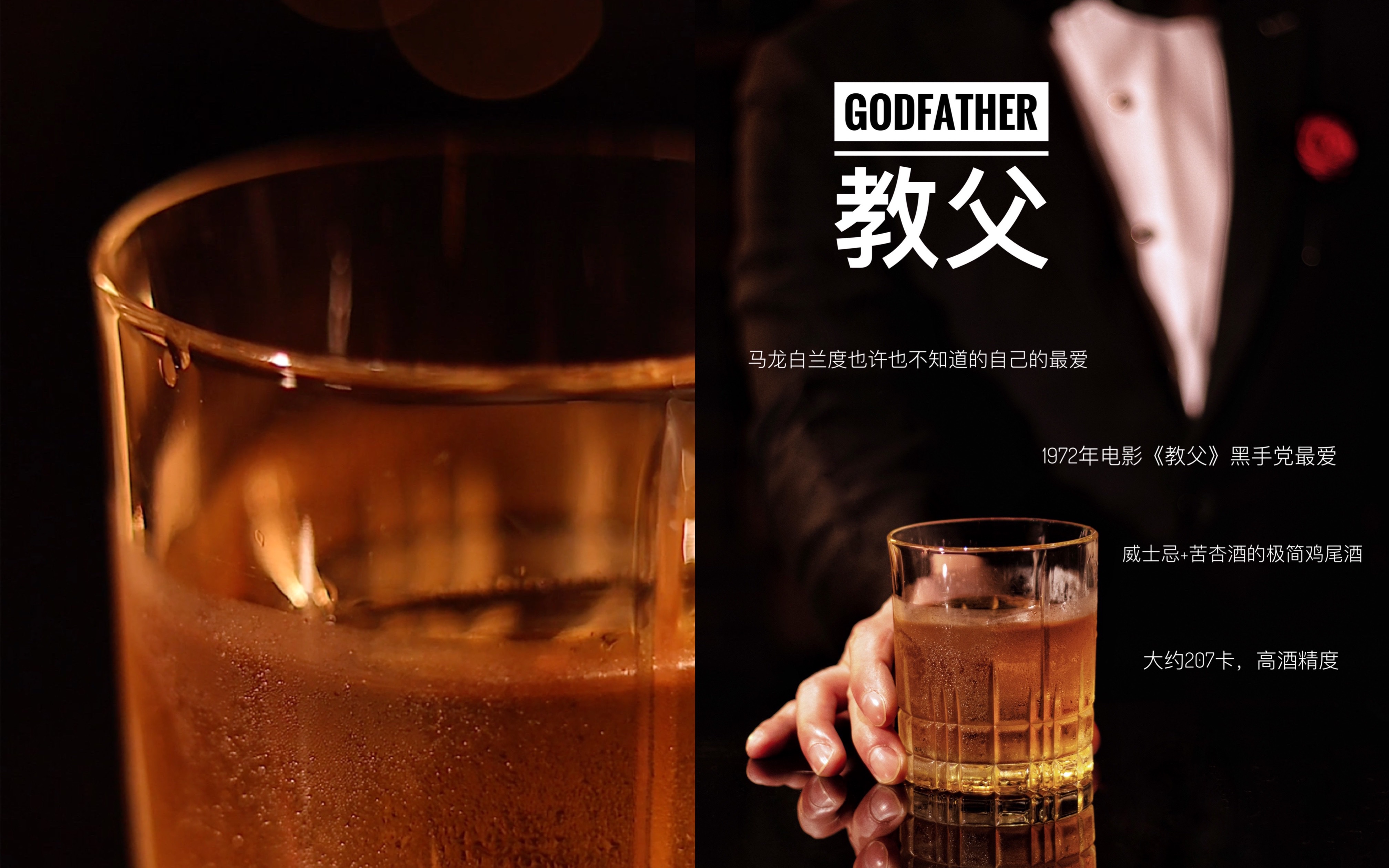 [图]鸡尾酒历史故事+教学：godfather教父🌹