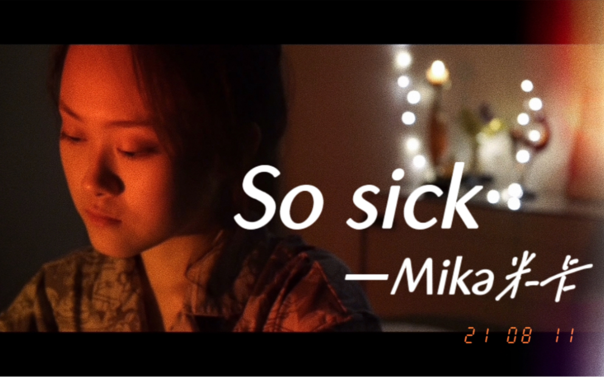 [图]【七夕脱单深情神曲】So Sick｜你的老公米卡翻唱｜Sing You to Sleep | carrie_ever