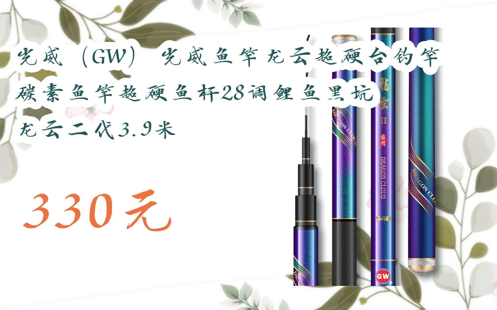 【京东搜 红包大礼包264 领福利】光威(gw) 光威鱼竿龙云超硬台钓竿