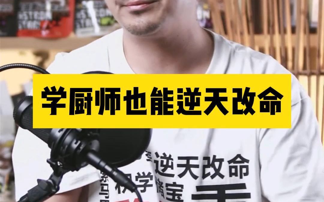 怎么样学技术去逆天改命-暴叔讲升学规划-暴叔讲升学规划-哔哩哔哩视频