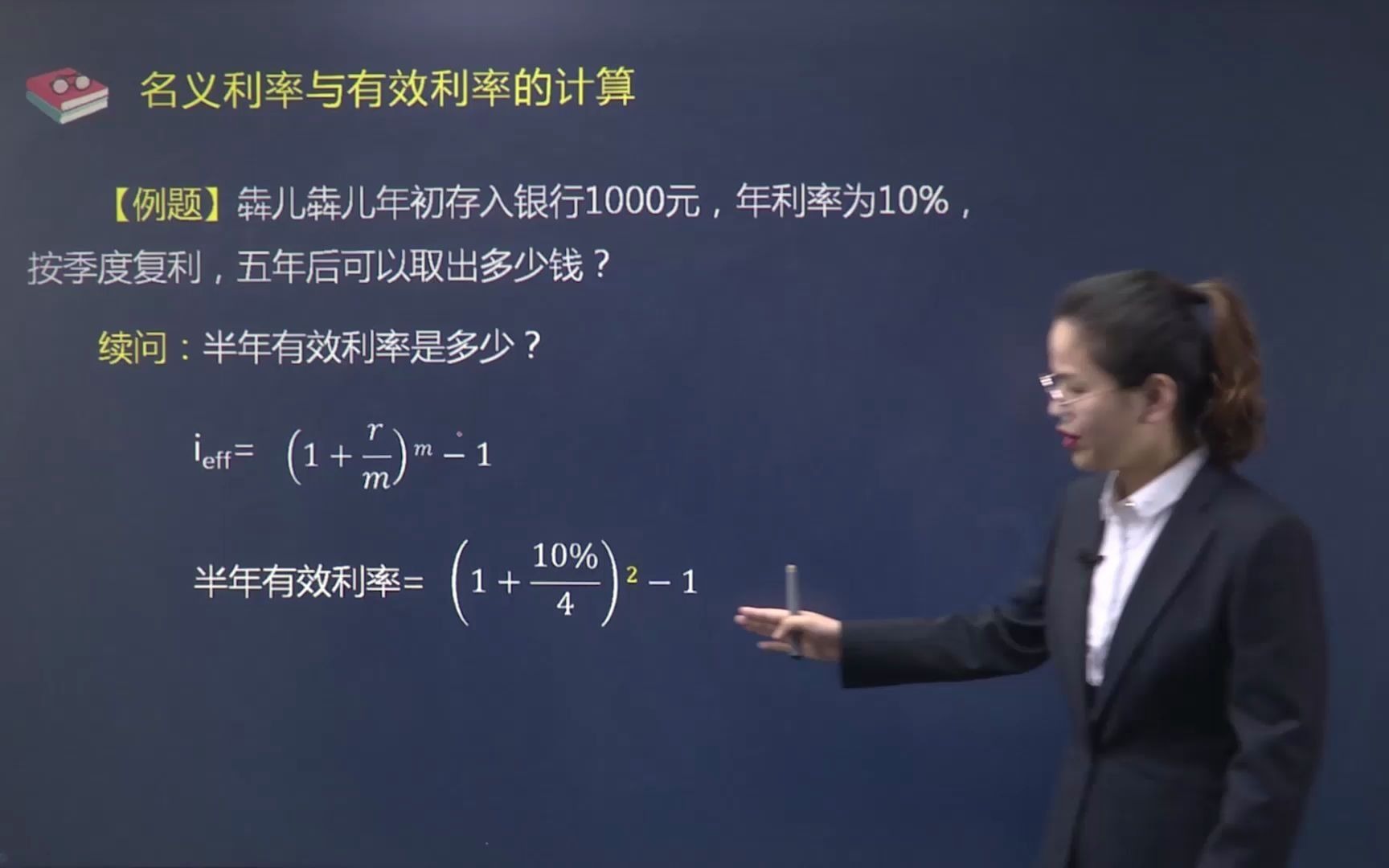 [图]2021年 一建工程经济 精讲（3）资金时间价值的计算及应用03