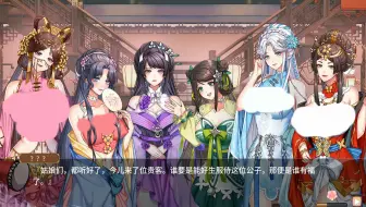 【国产/slg/怡红院】国色天香任你挑，各位公子速速来~